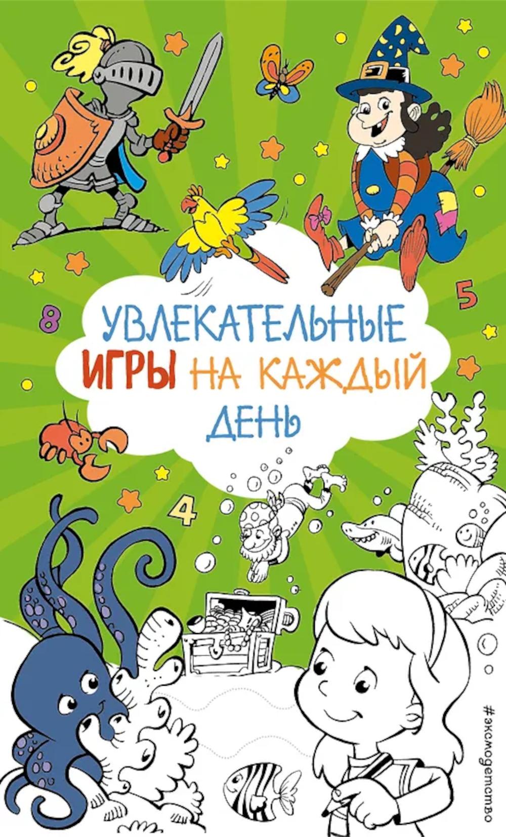 Увлекательные игры на каждый день