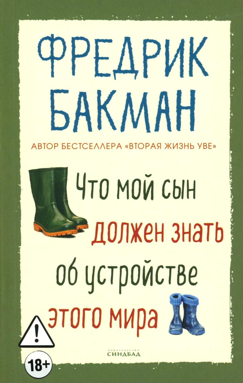 Что мой сын должен знать об устройстве этого мира