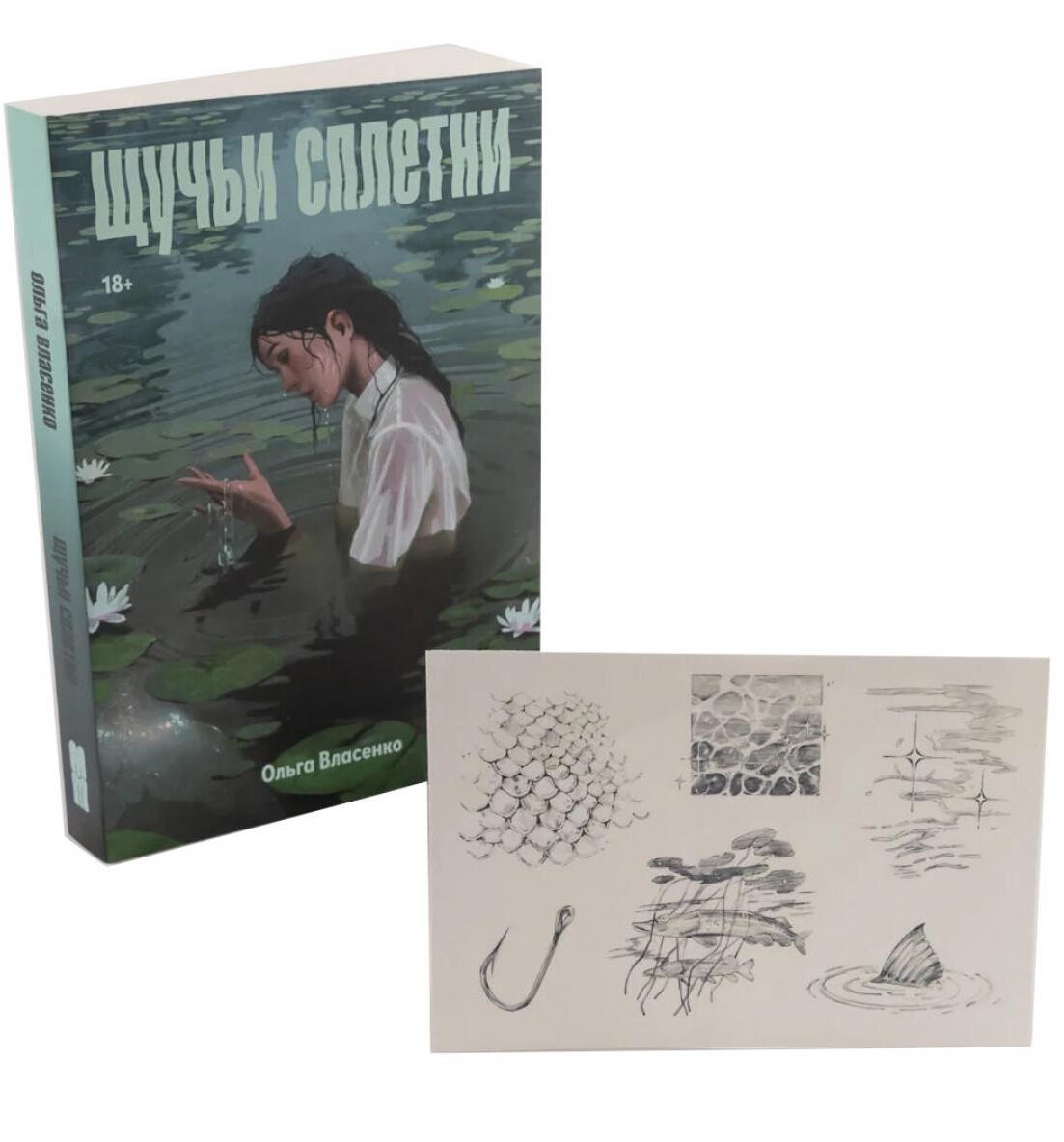 Комплект "Щучьи сплетни" (+ переводные тату)