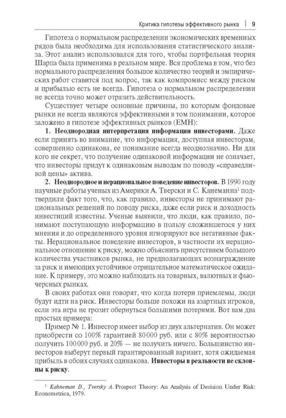 Прогнозирование доходности и риска инвестиций на фондовом рынке: Учебное пособие