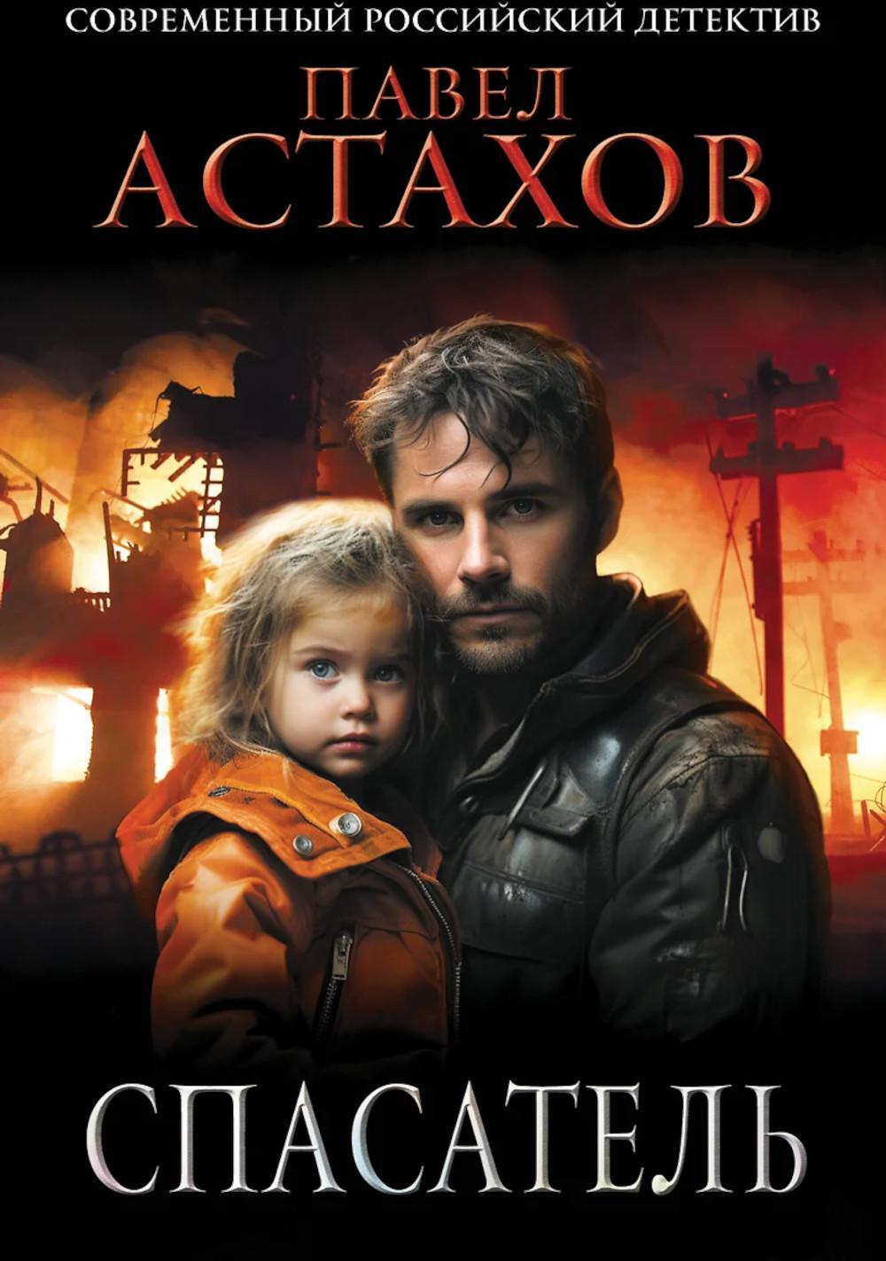 Спасатель