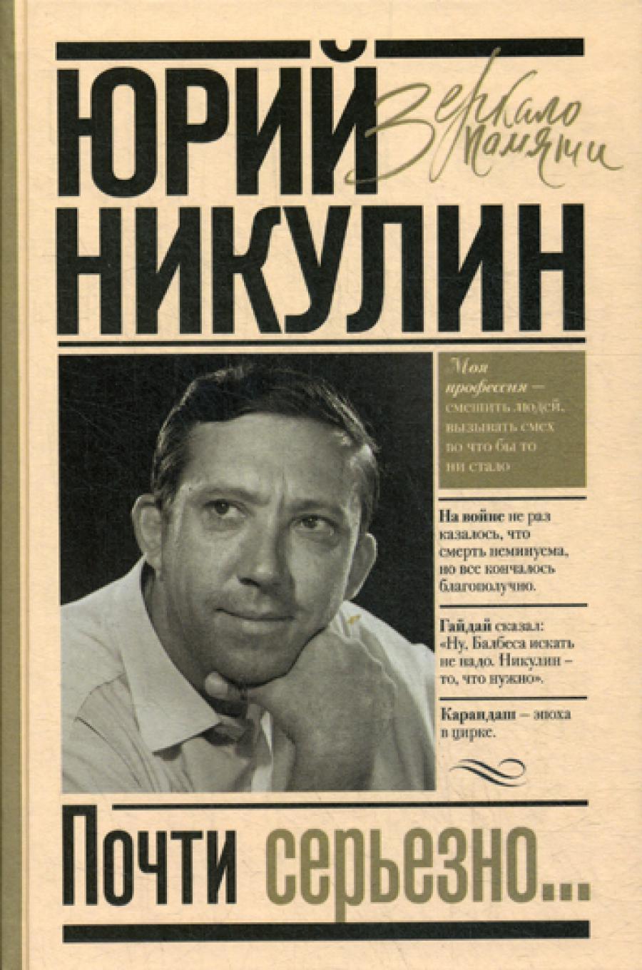 Почти серьезно