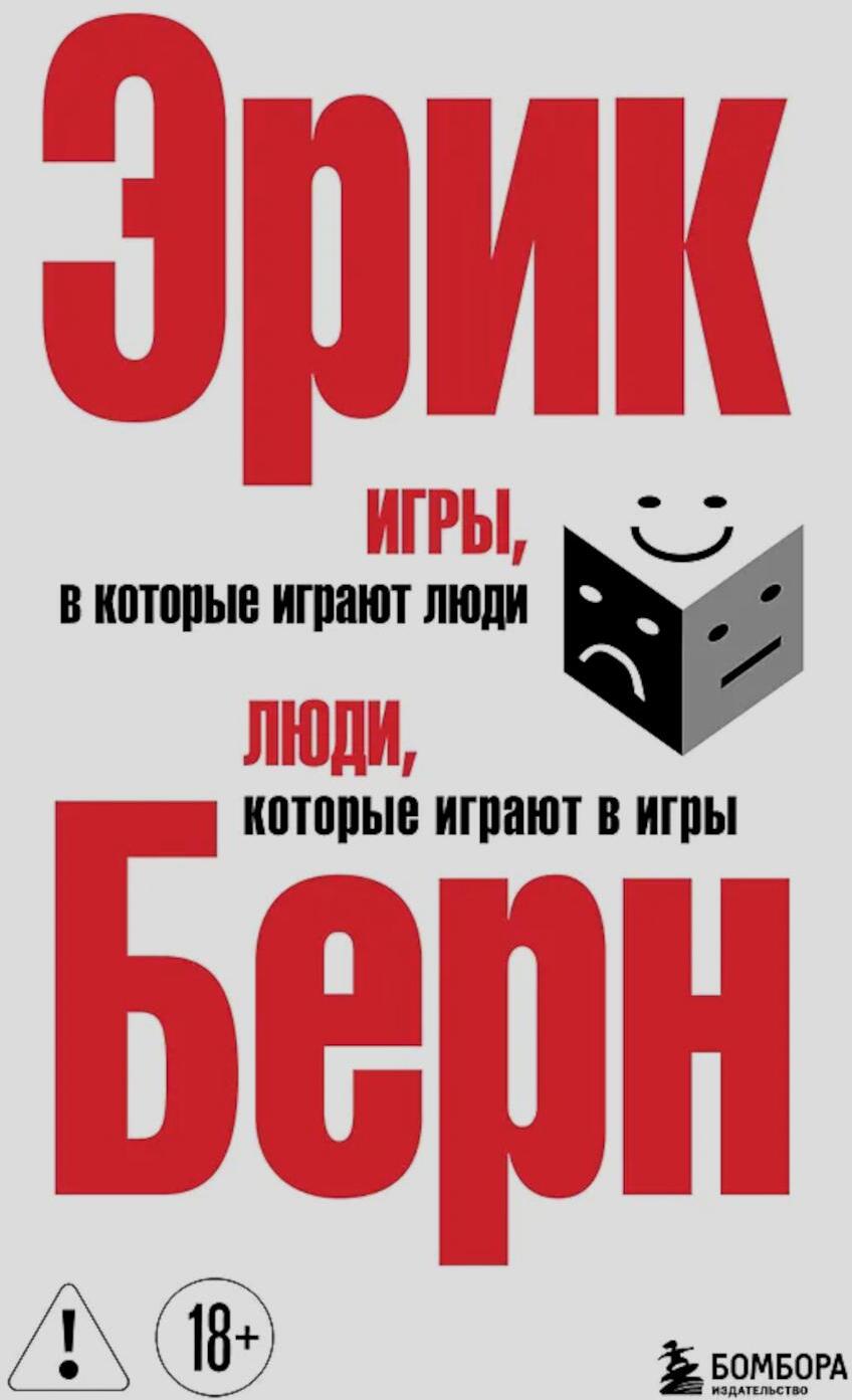 Игры, в которые играют люди. Люди, которые играют в игры (сереб. обл.)