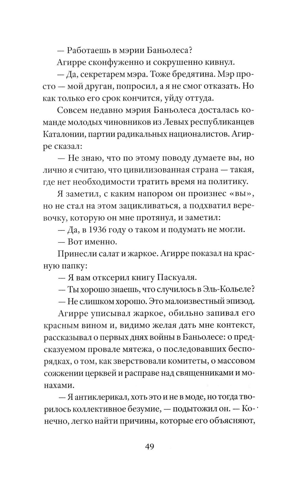 Солдаты Саламина: роман