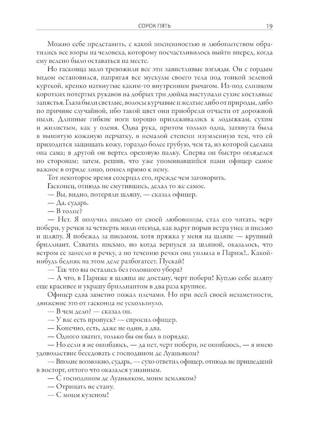 Сорок пять