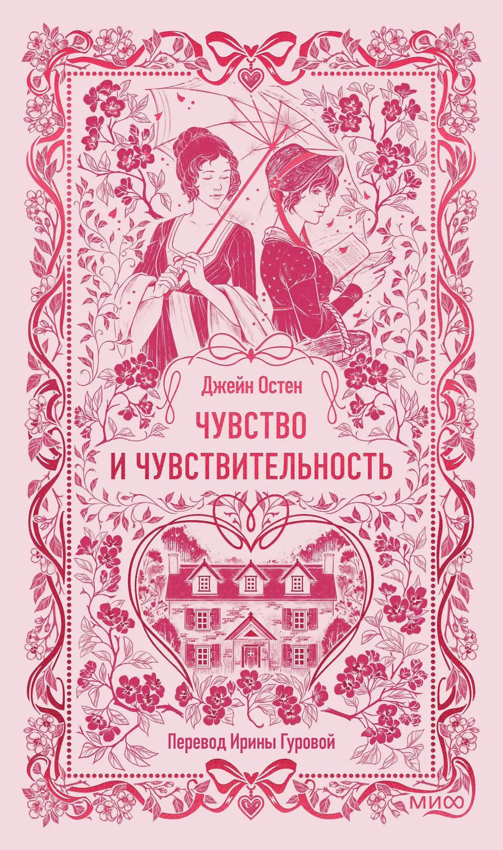 Чувство и чувствительность