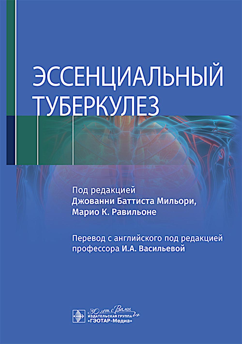 Эссенциальный туберкулез