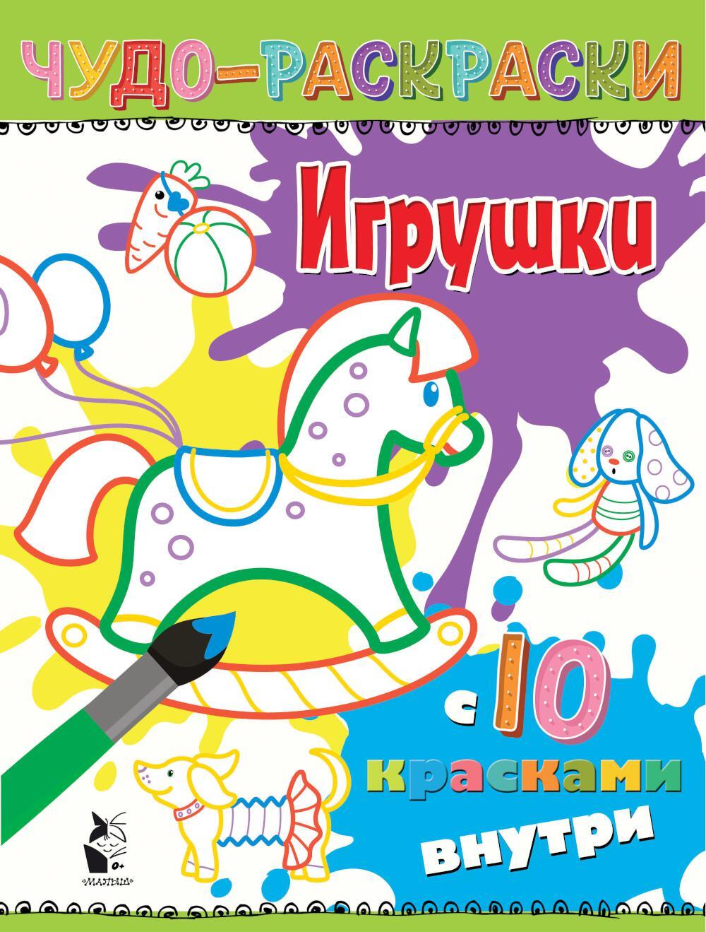 Игрушки
