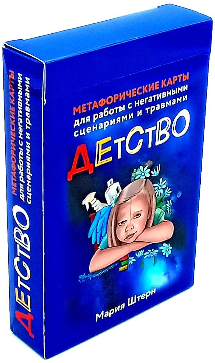 Детство. Метафорические карты для работы с негативными сценариями и травмами