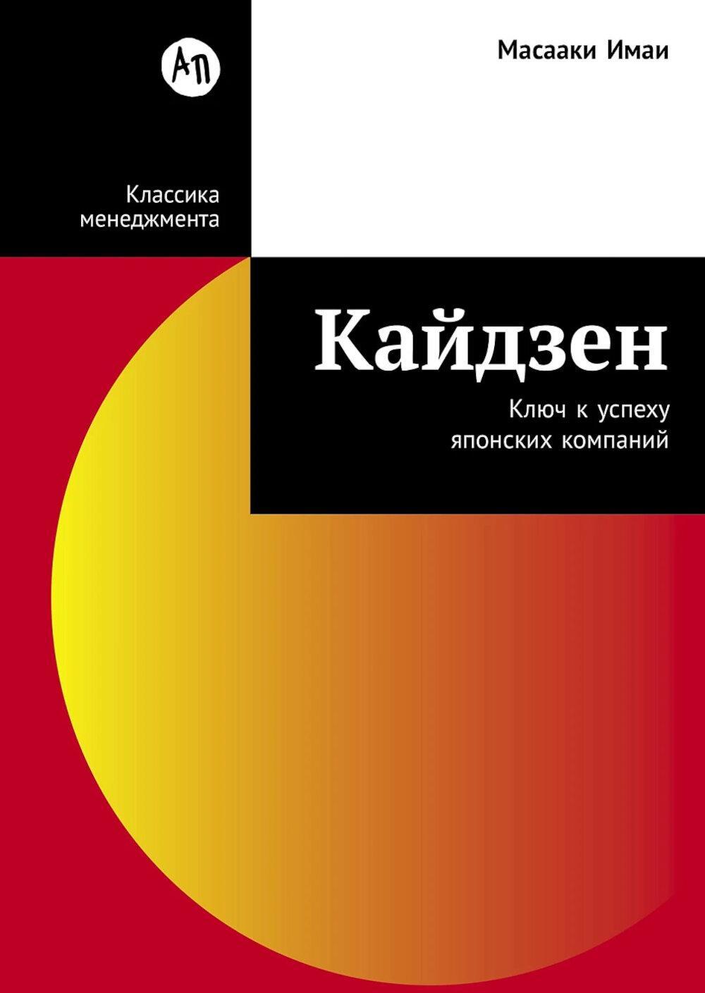 Кайдзен: Ключ к успеху японских компаний