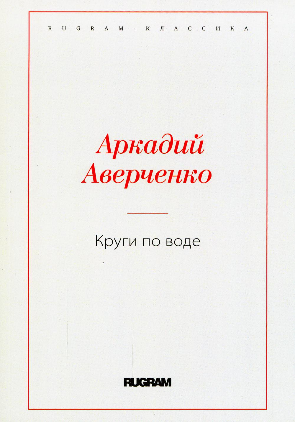 Круги по воде