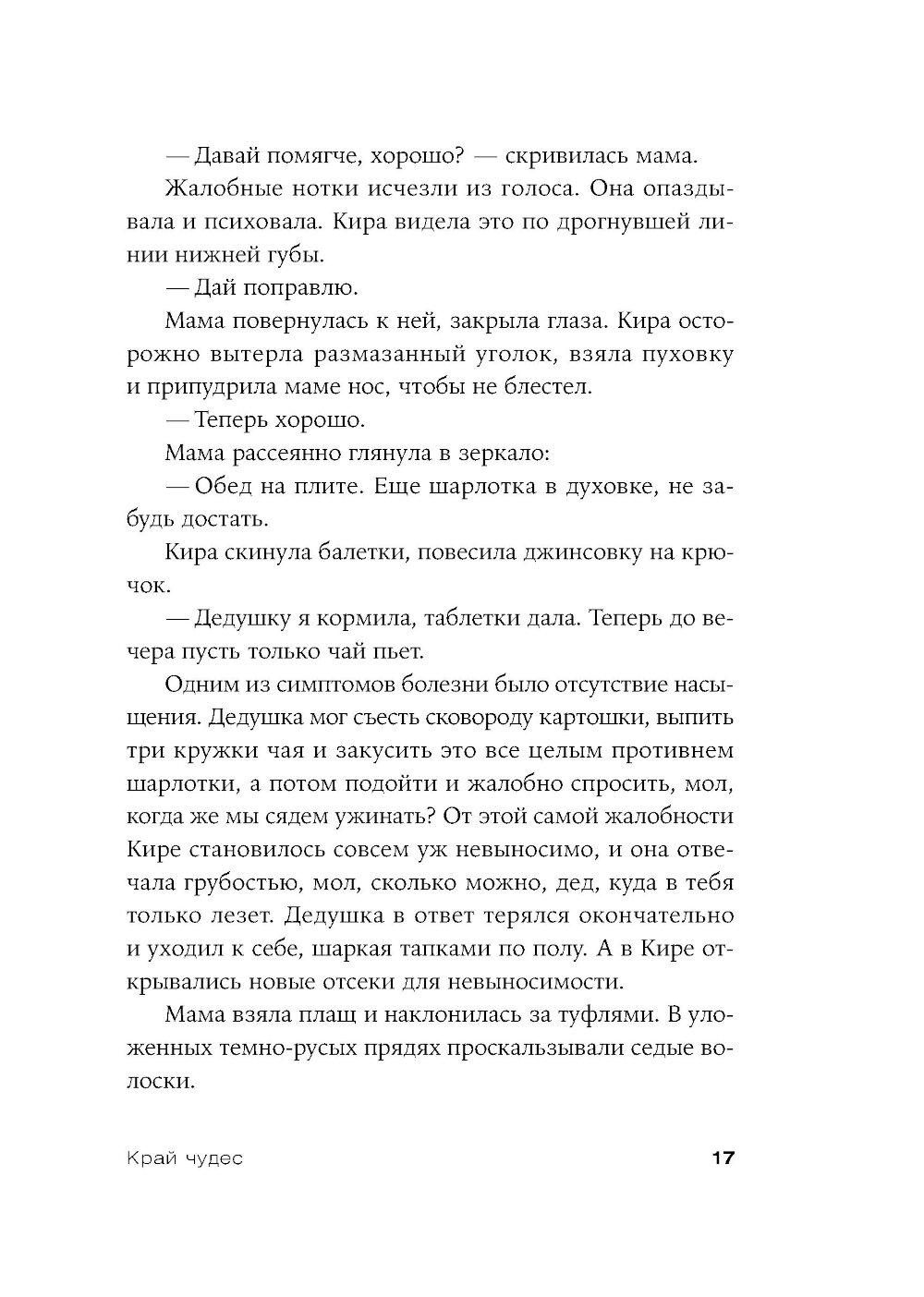 Край чудес