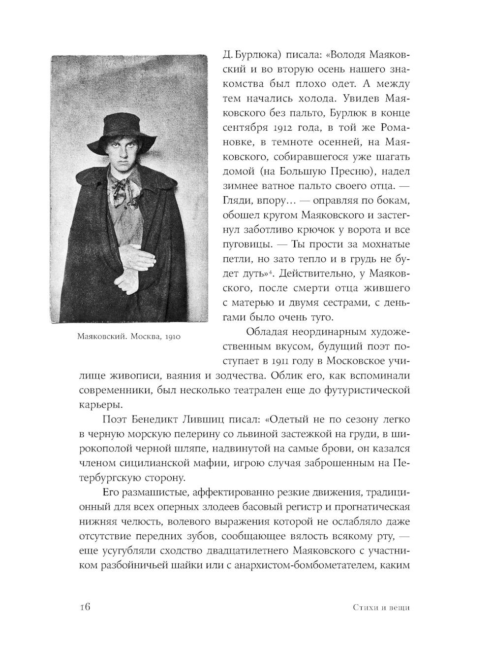 Стихи и вещи. Как поэты Серебряного века стали иконами стиля