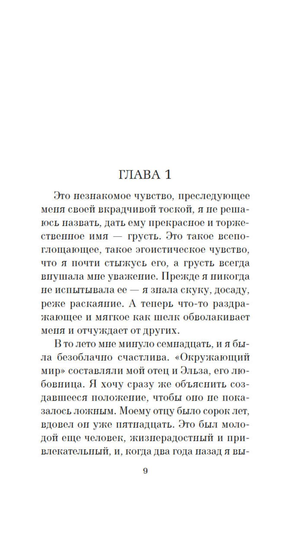 Здравствуй, грусть!: роман