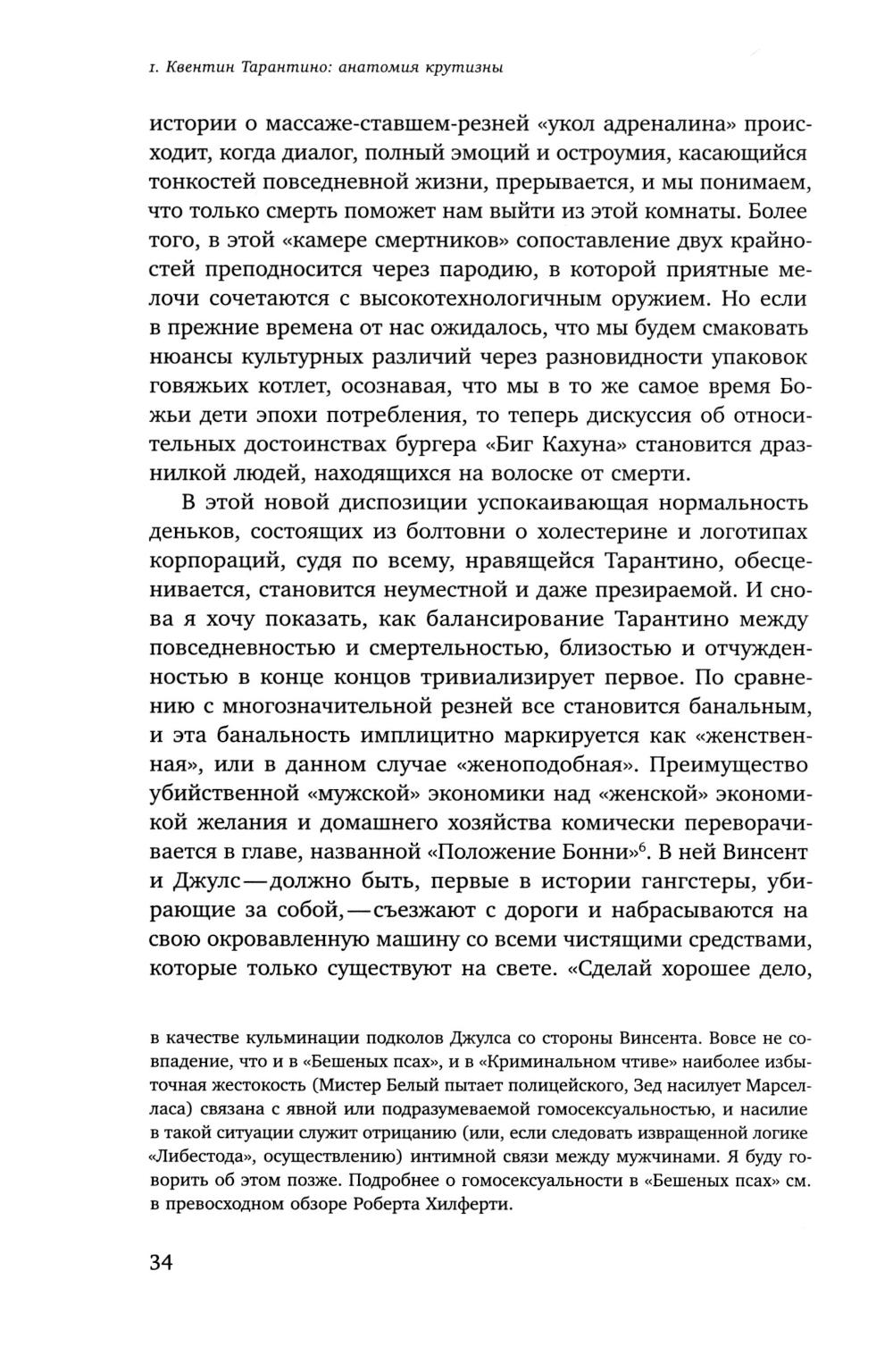 Крутые парни и второй пол