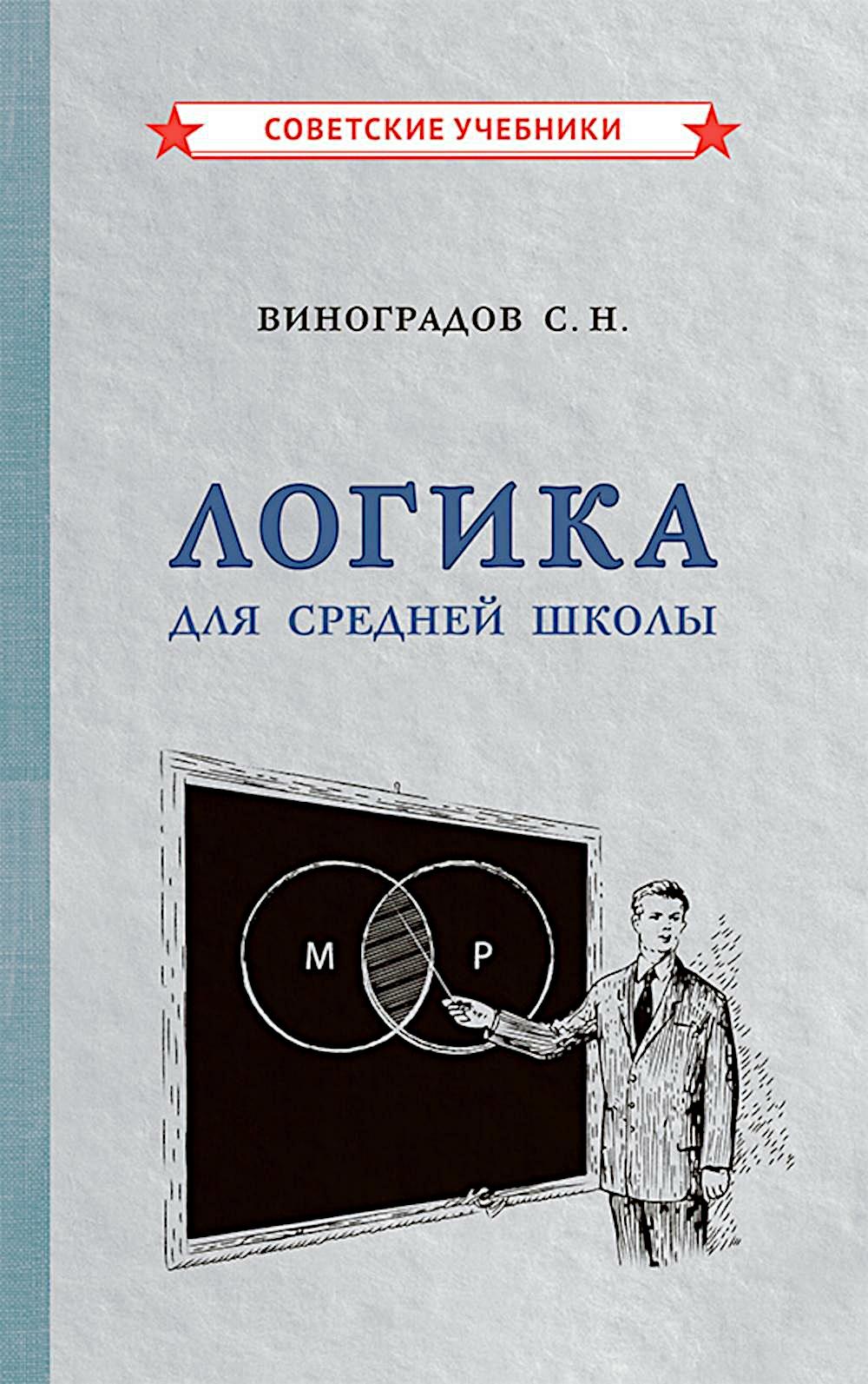 Логика для средней школы
