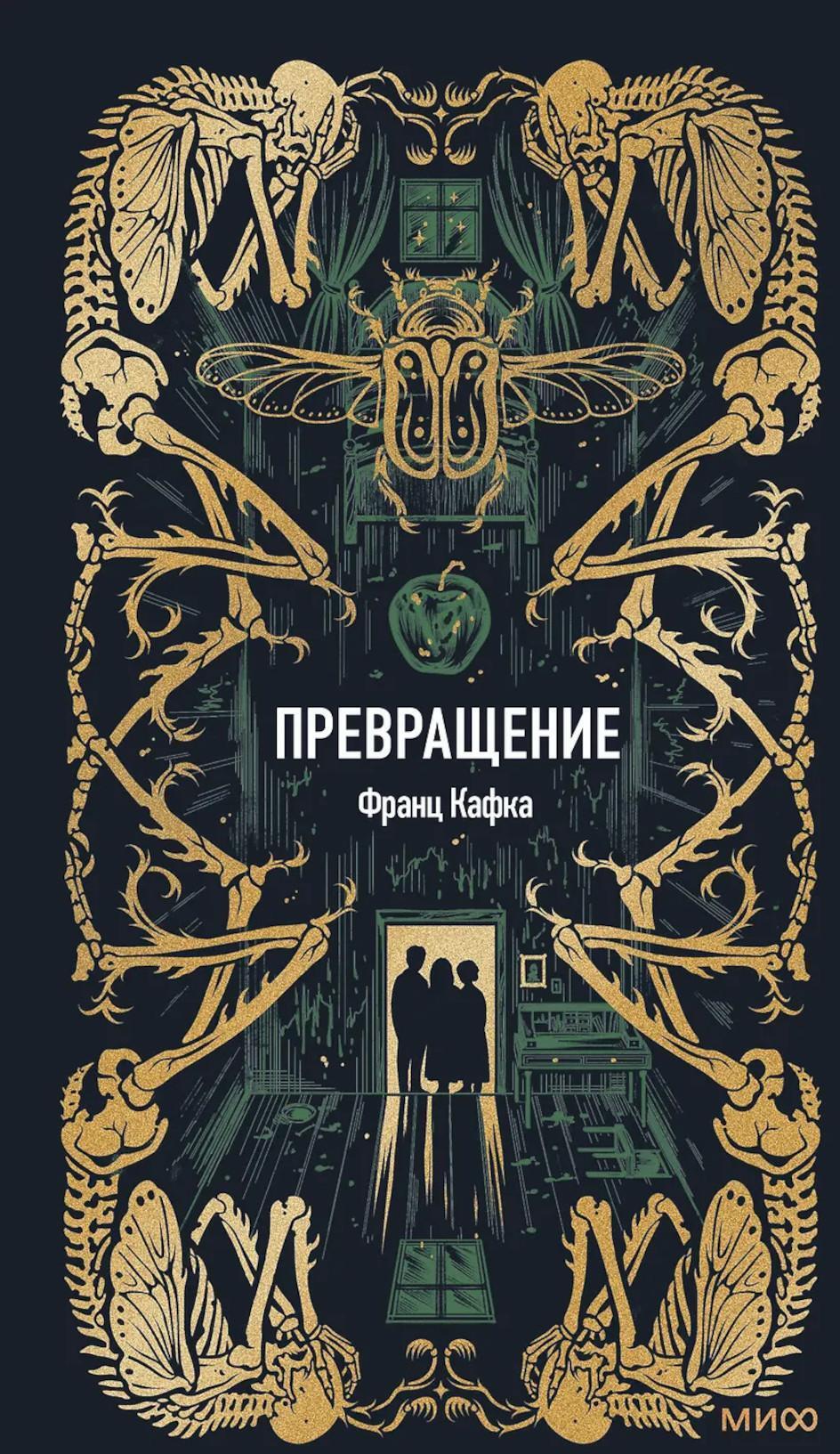 Превращение: сборник