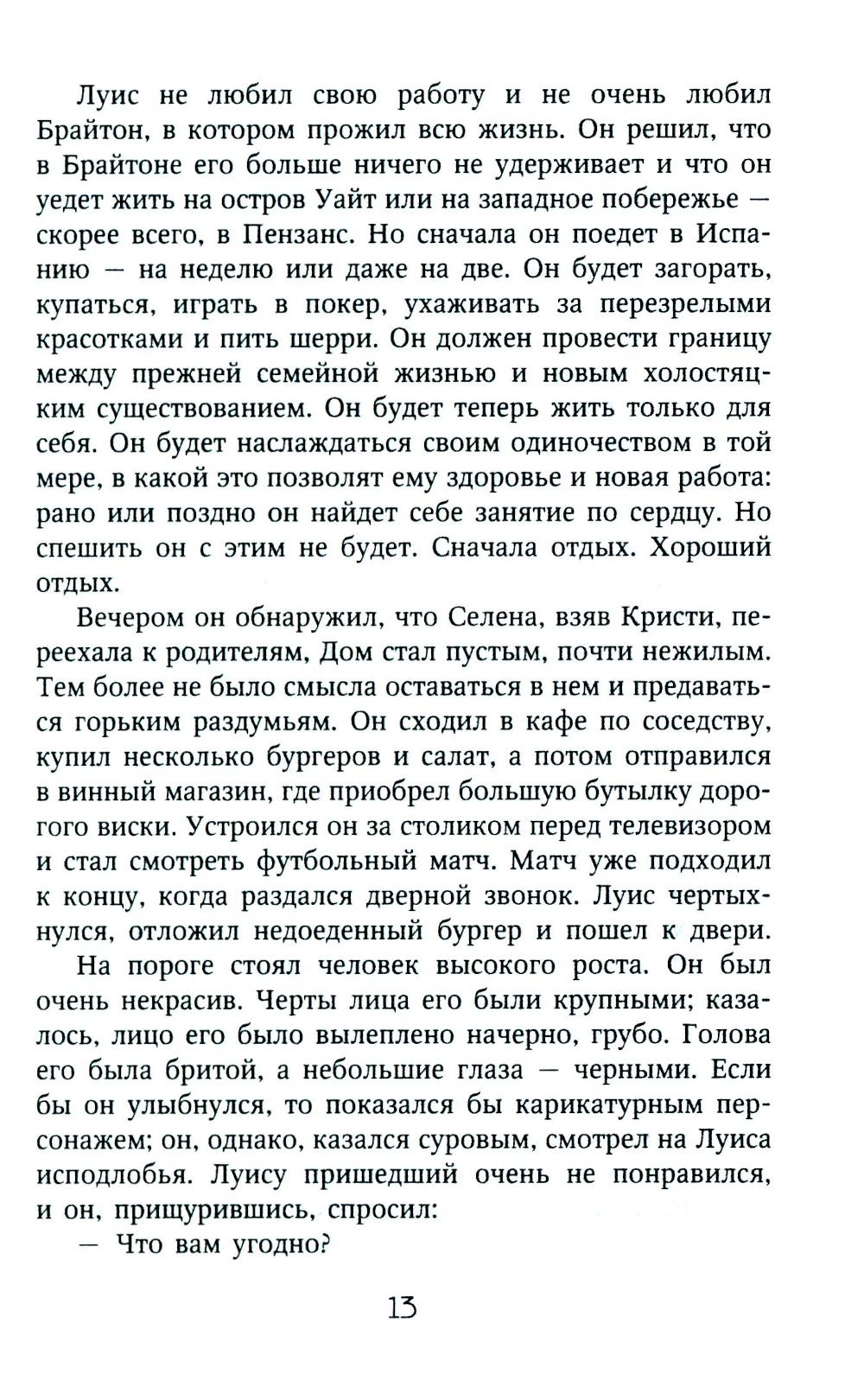 Игры со смертью: роман
