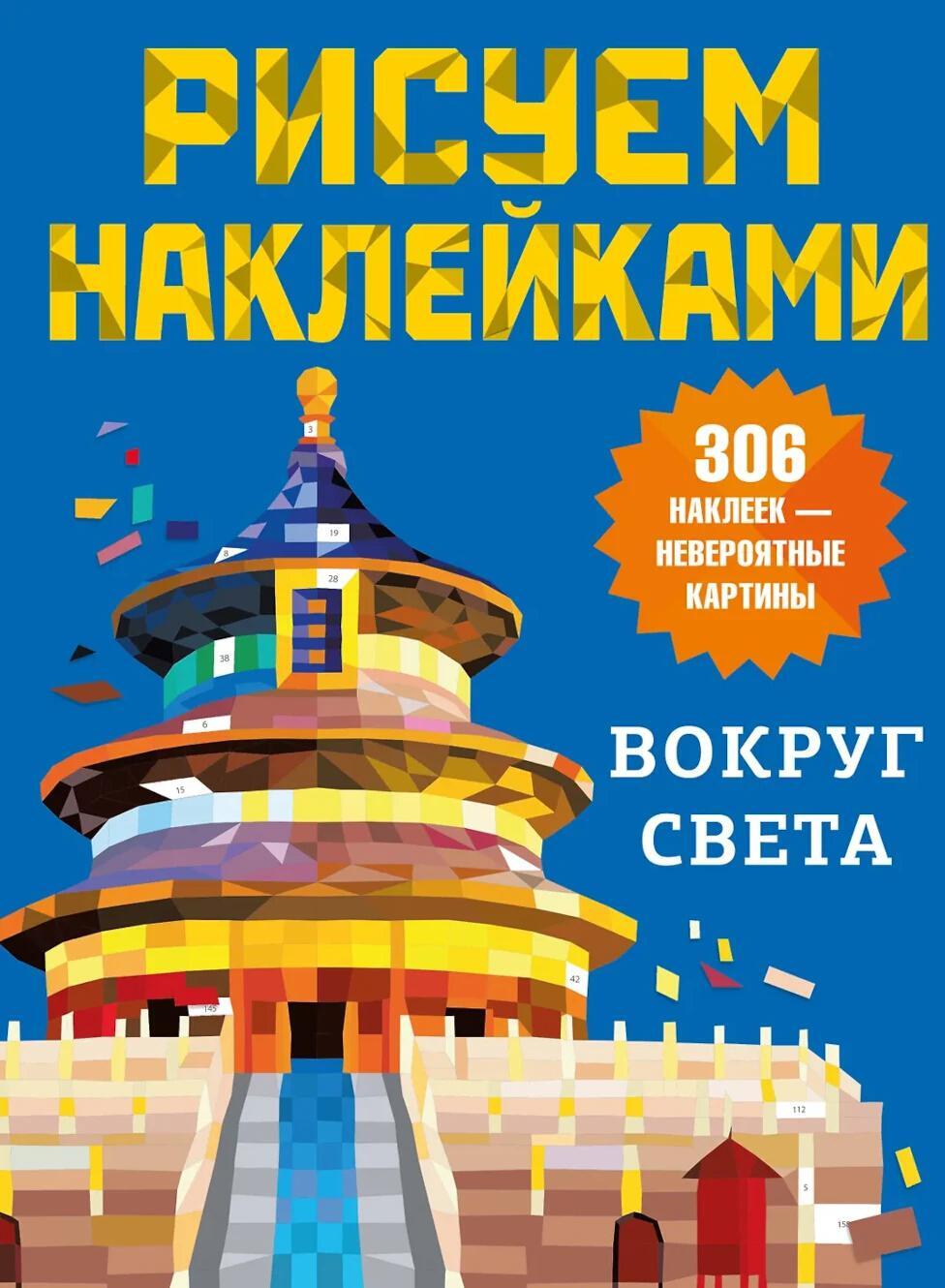 Вокруг света