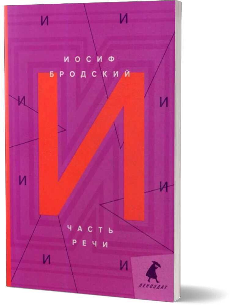 Часть речи: стихотворения