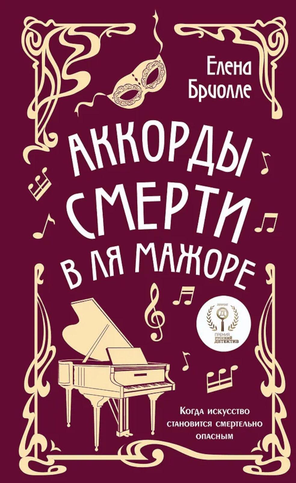 Аккорды смерти в ля мажоре