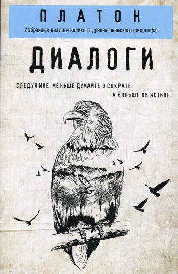 Диалоги
