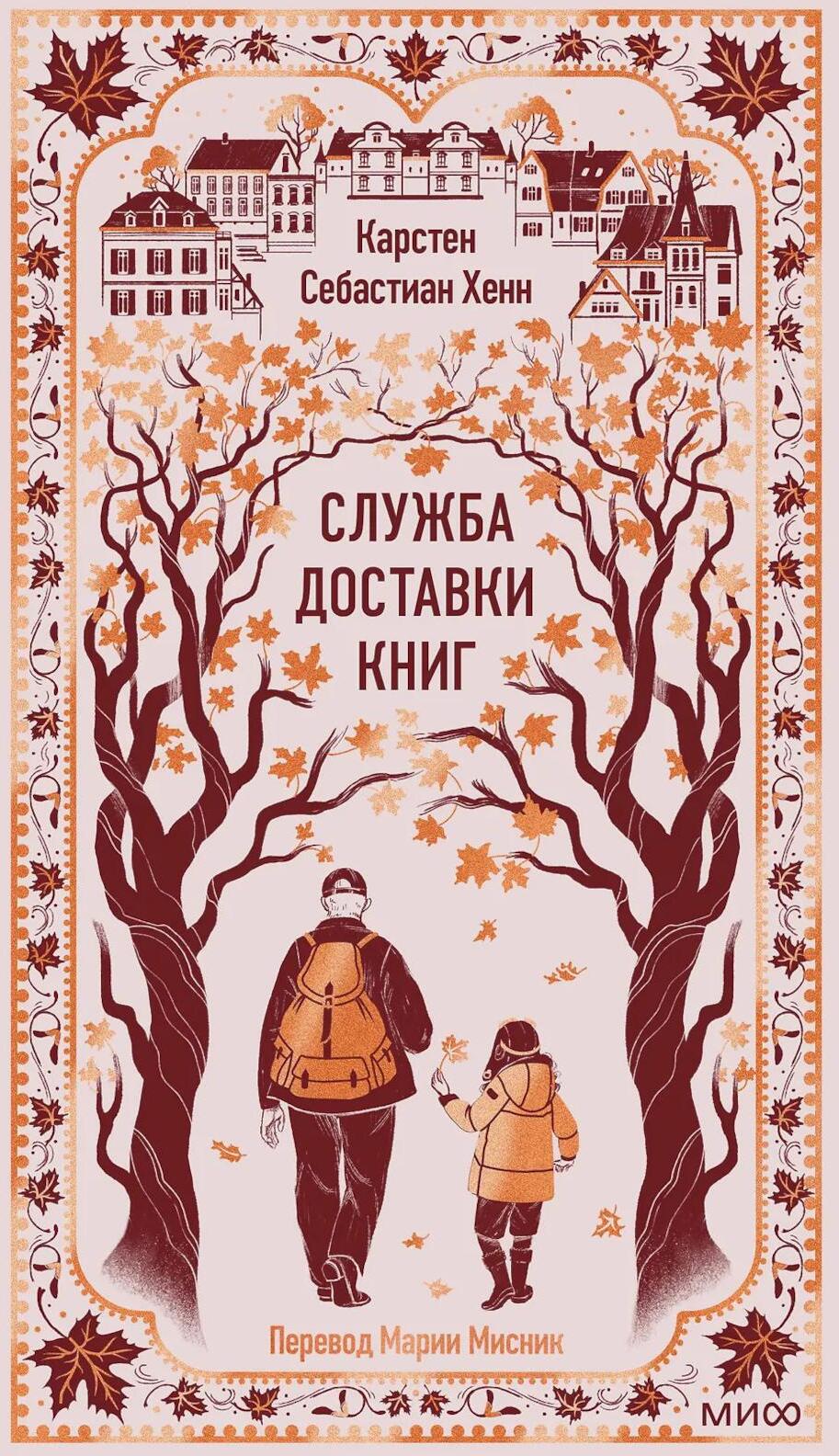 Служба доставки книг