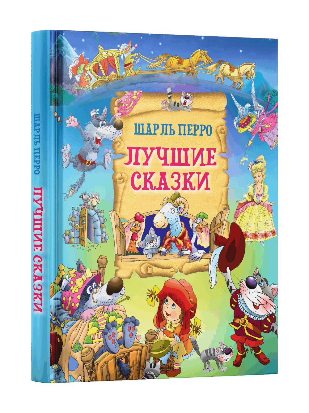 Лучшие сказки
