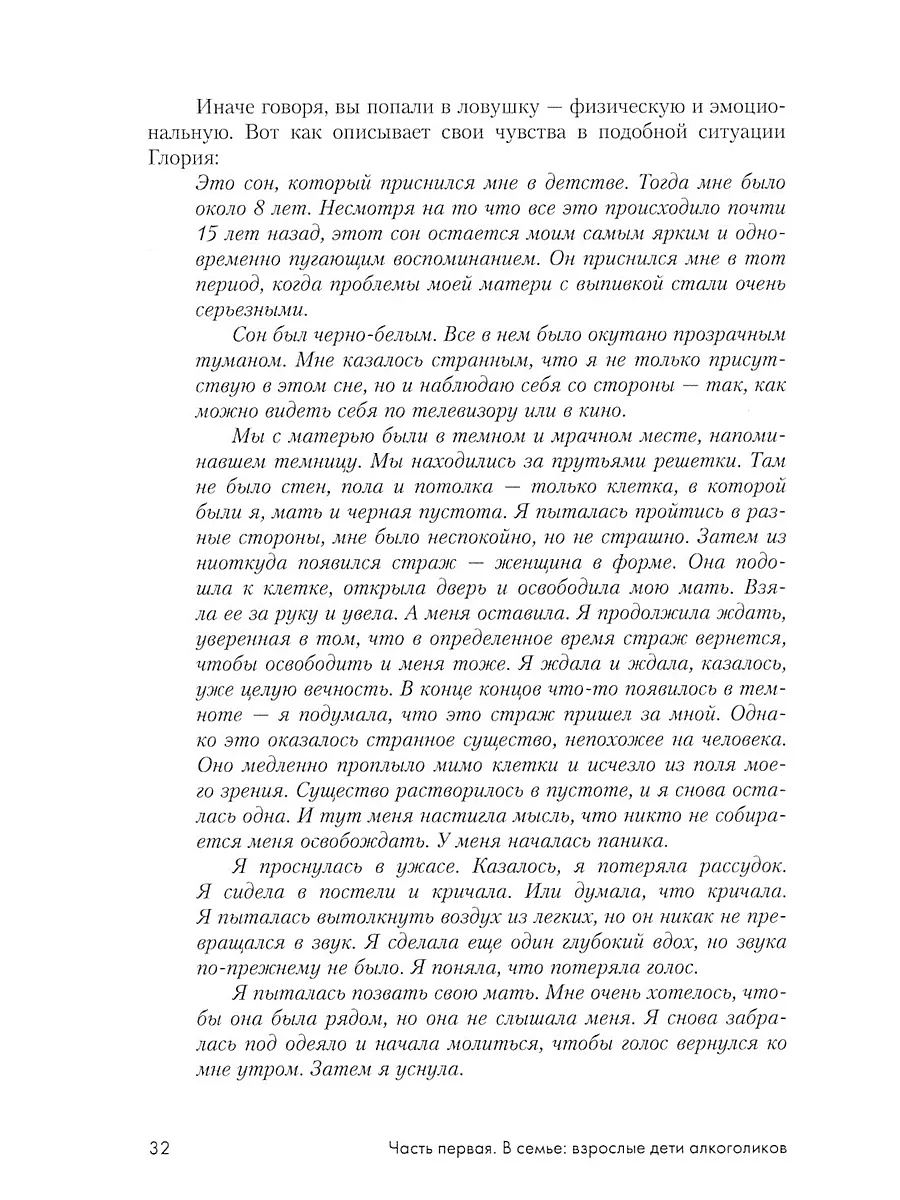 Взрослые дети алкоголиков: семья, работа, отношения. Полный справочник ВДА