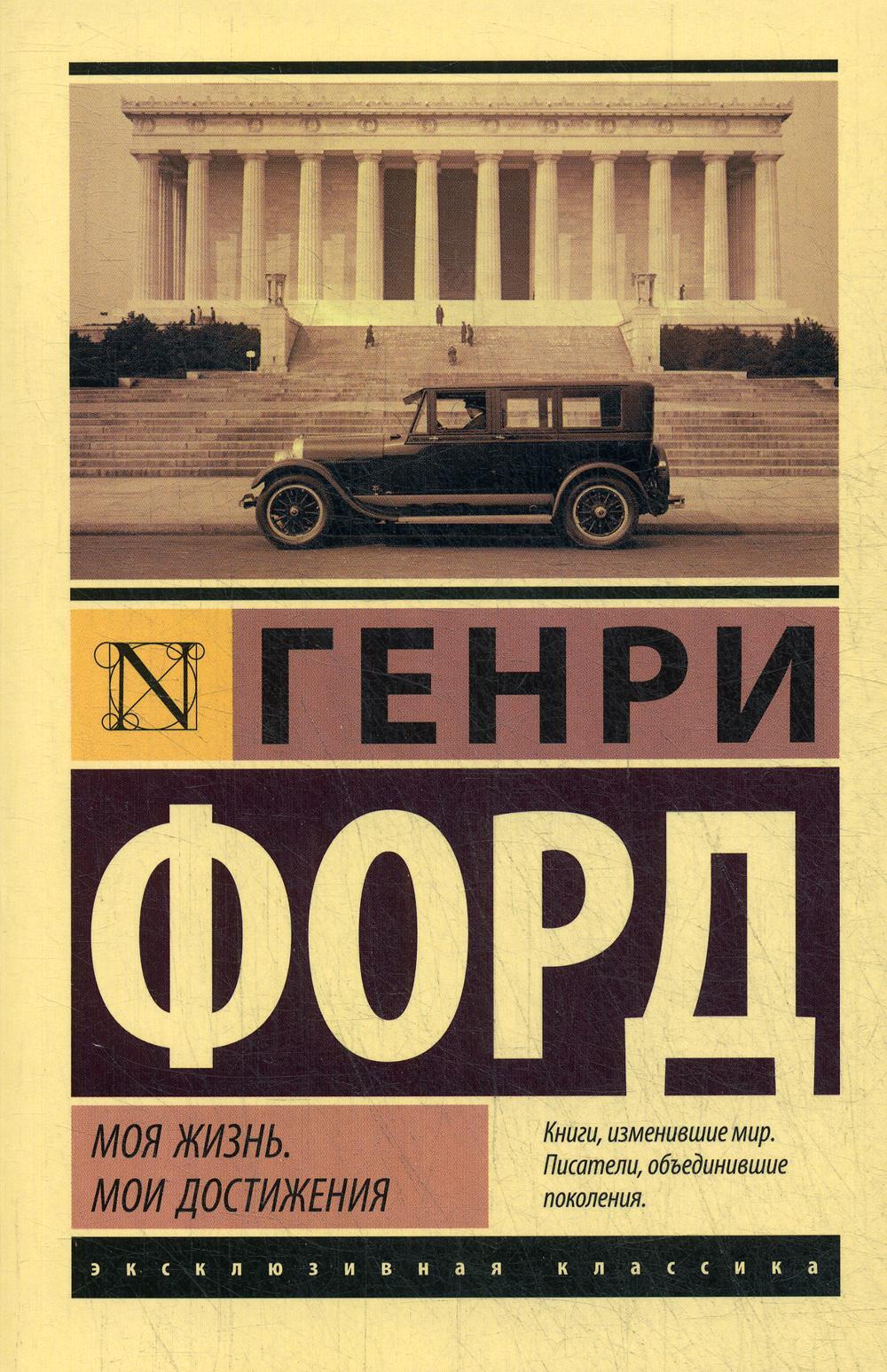 Моя жизнь. Мои достижения