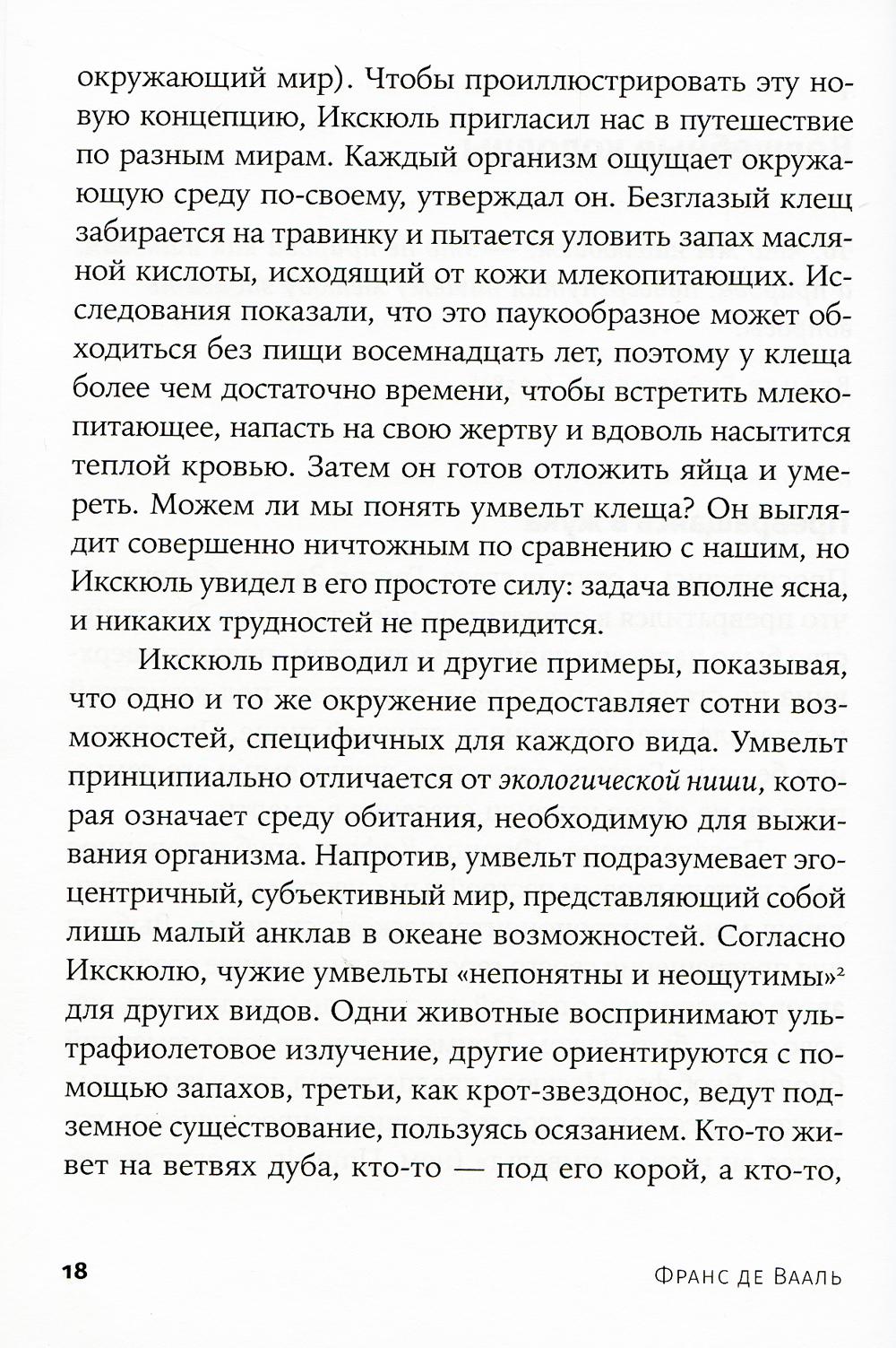 Достаточно ли мы умны, чтобы судить об уме животных?