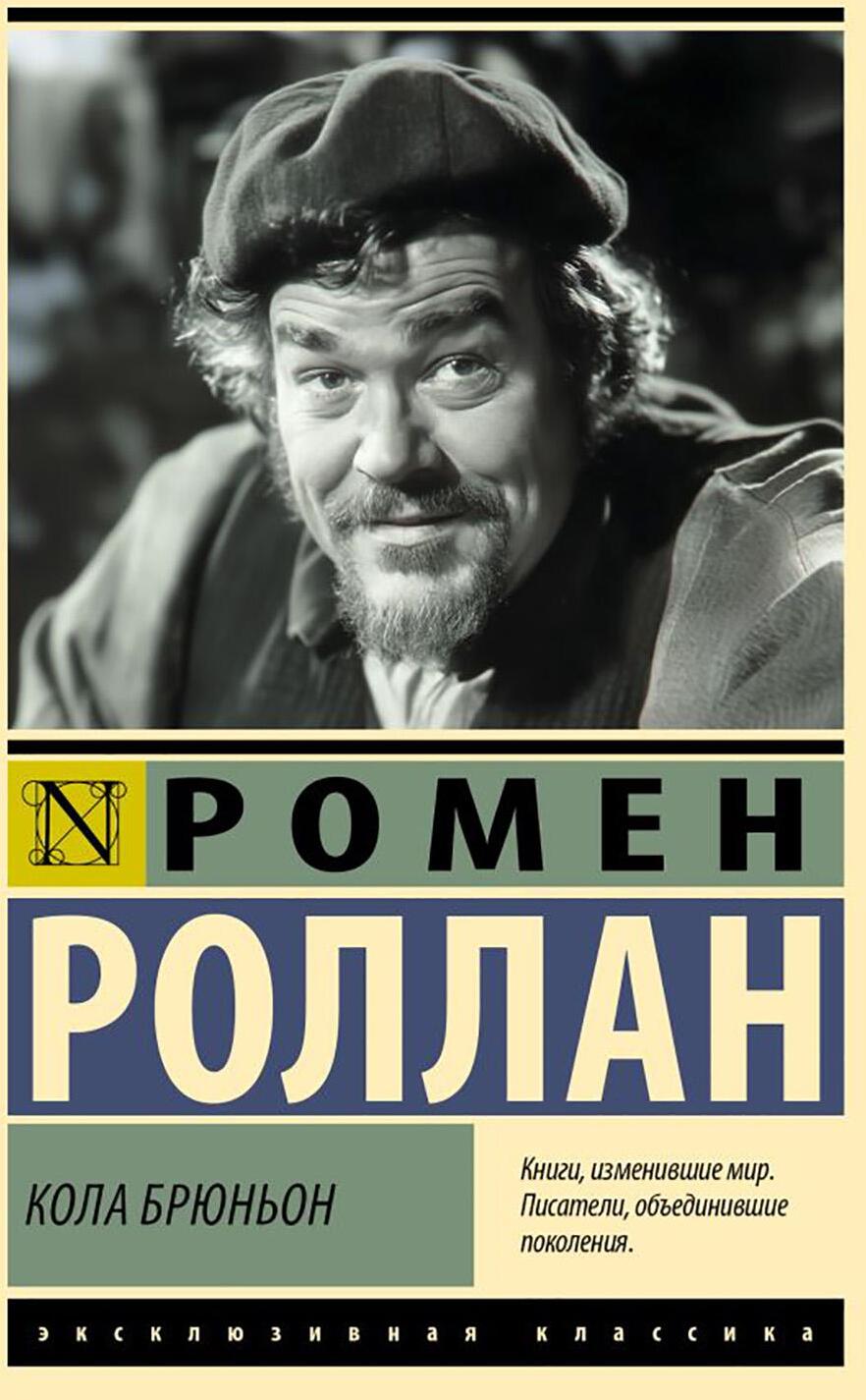 Кола Брюньон