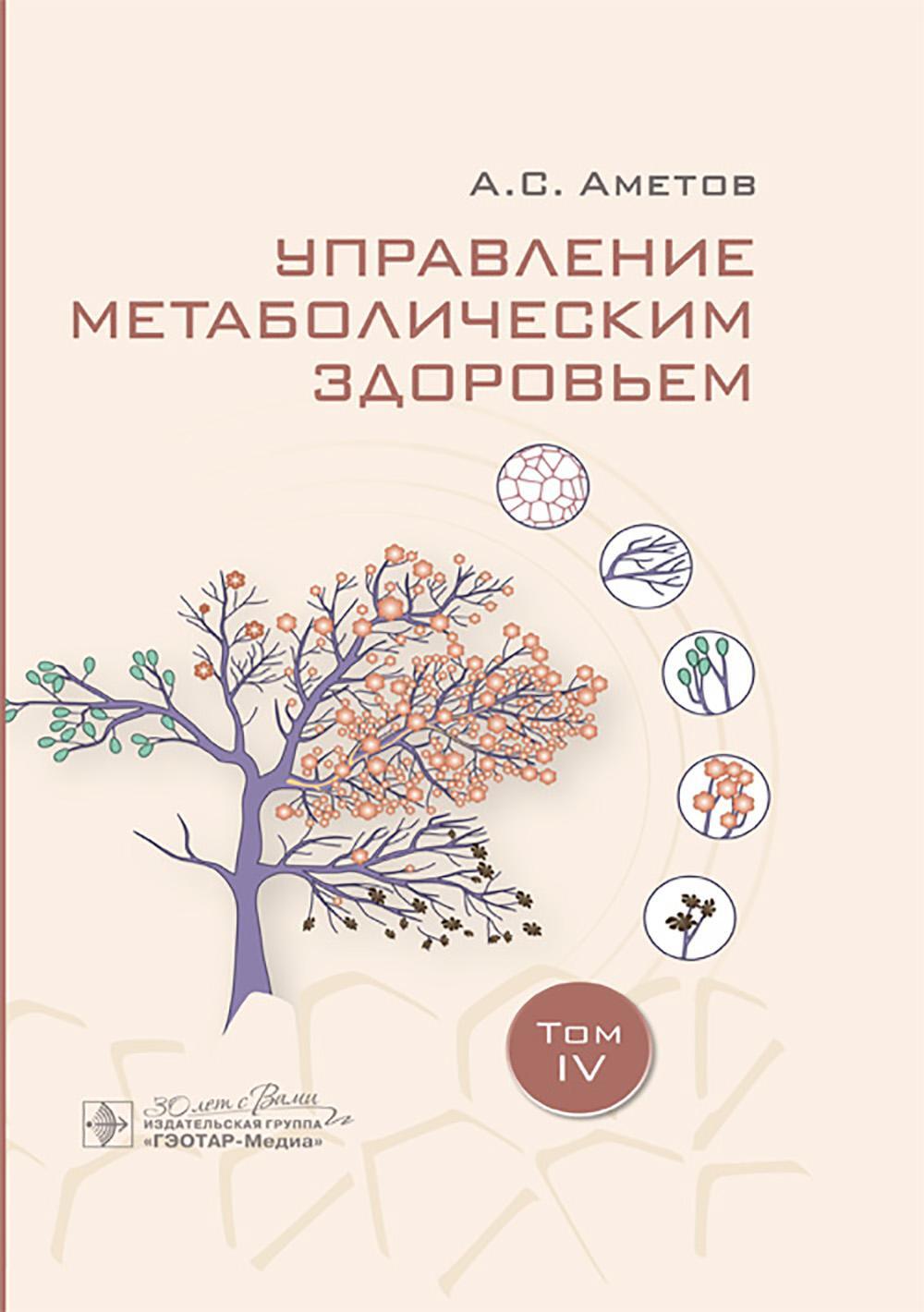 Управление метаболическим здоровьем
