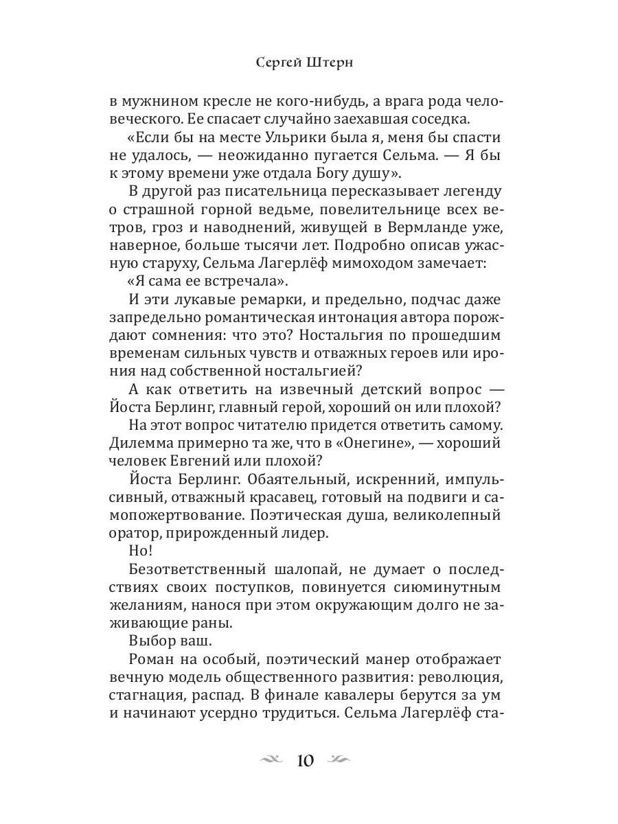 Сказание о Йосте Берлинге