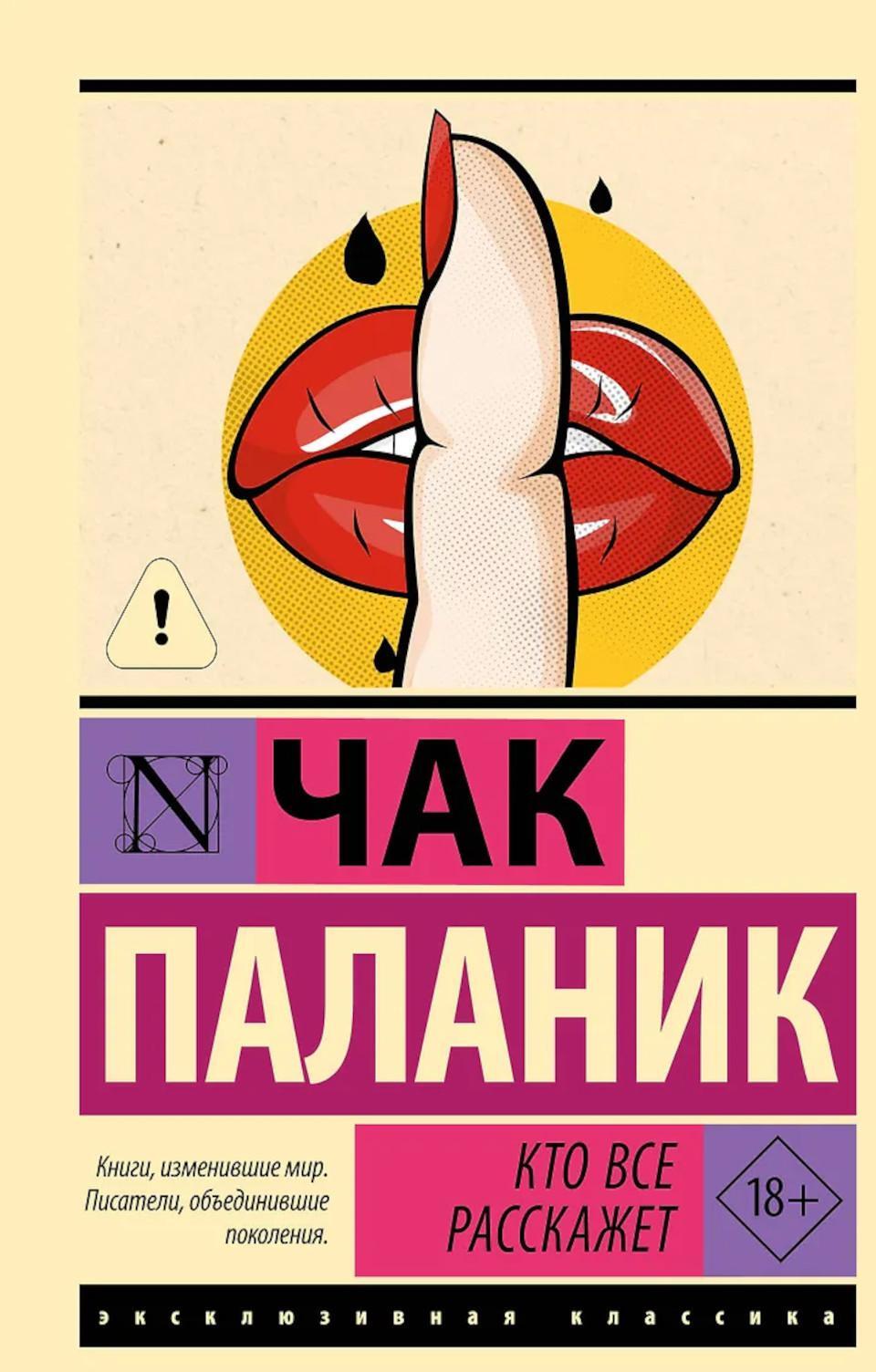 Кто все расскажет