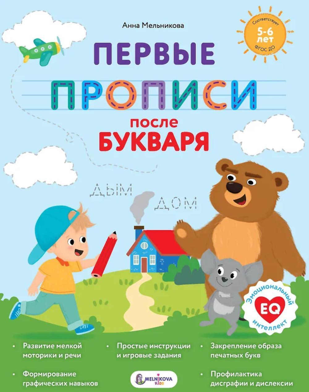 Первые прописи после букваря