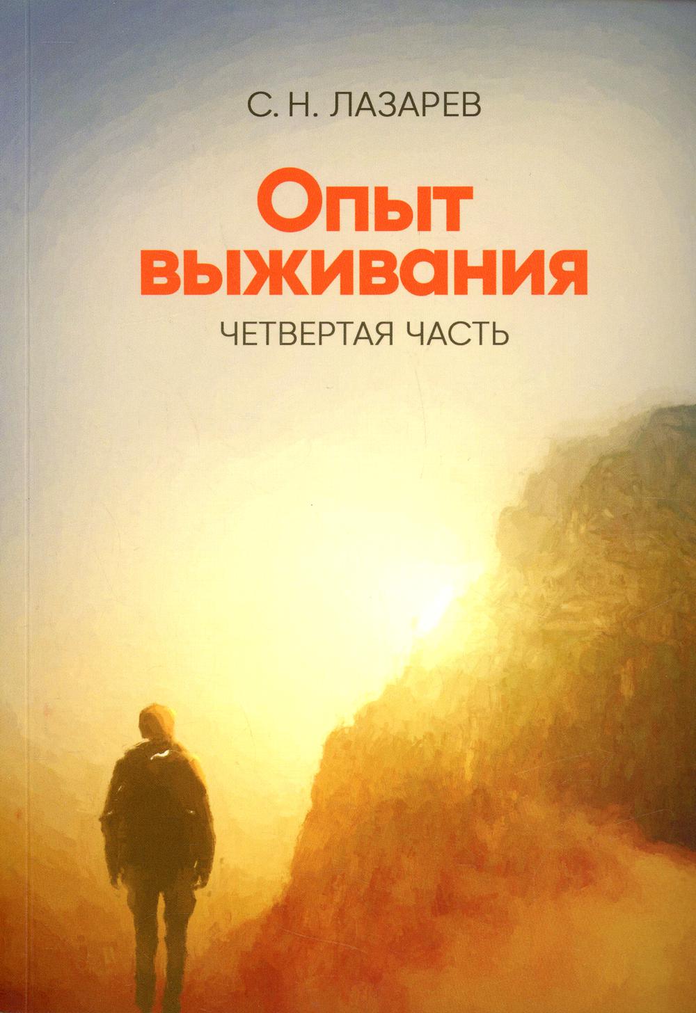 Опыт выживания. Ч. 4. Диагностика кармы