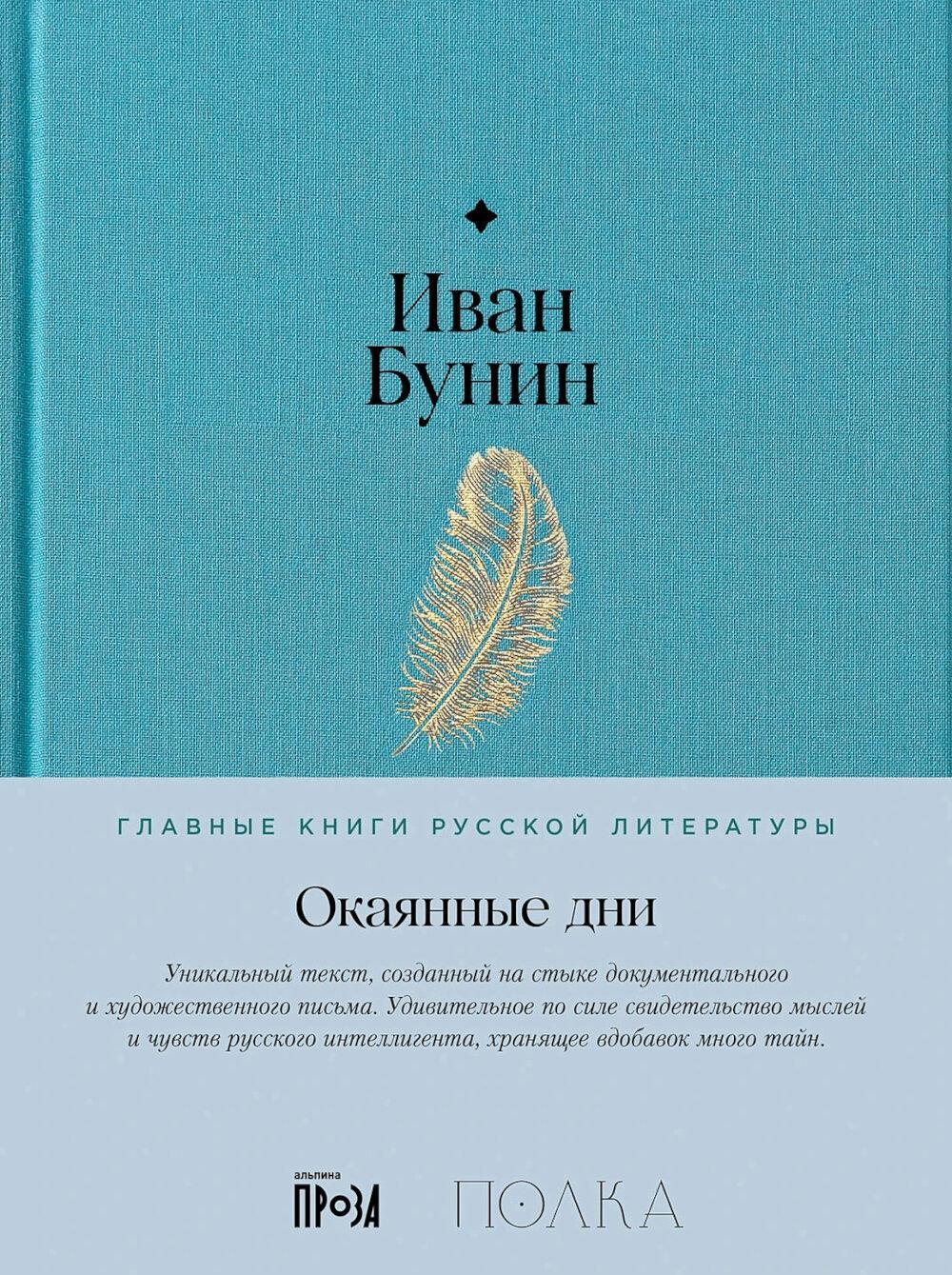 Окаянные дни