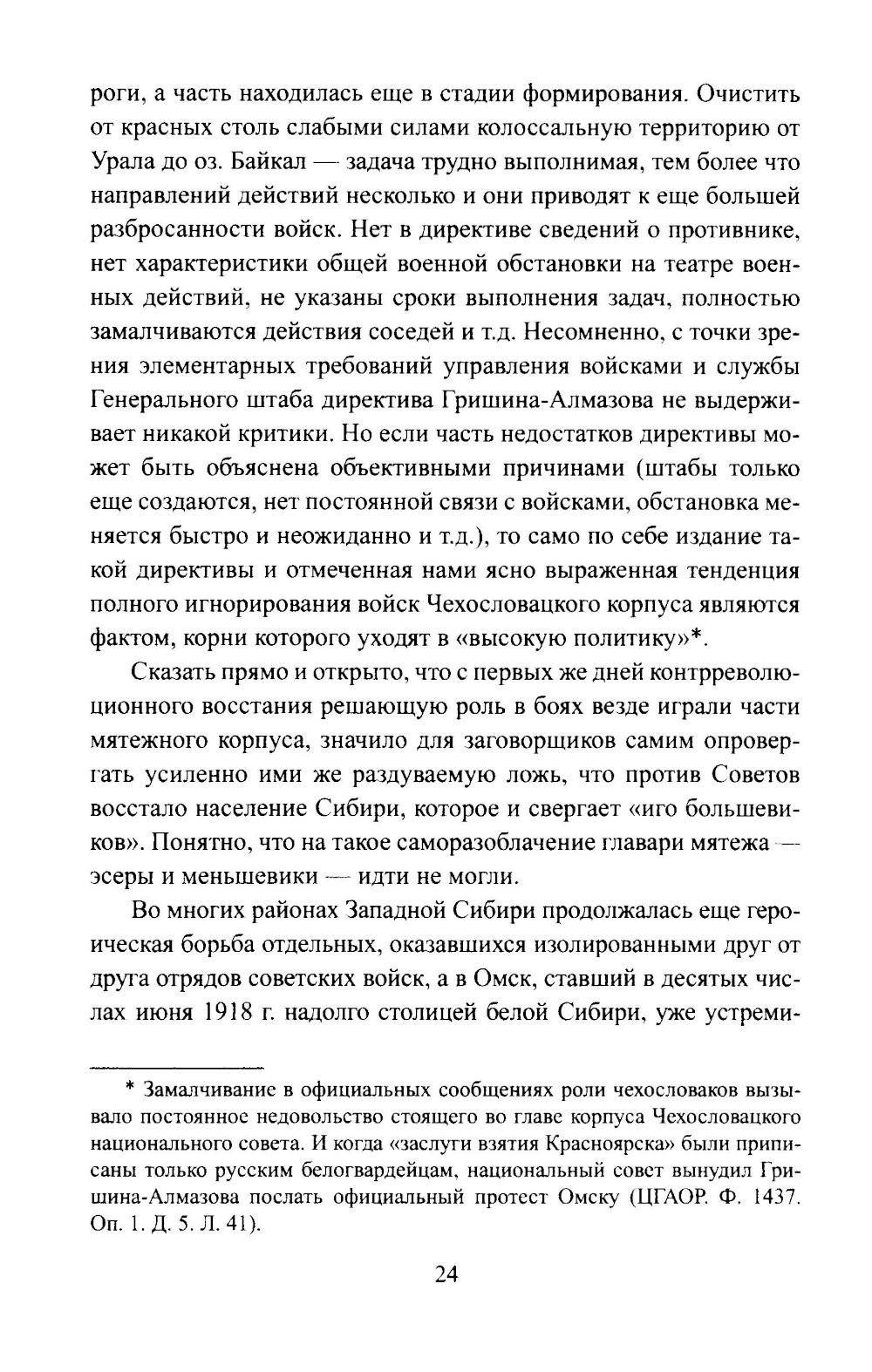 Опрокинутый тыл