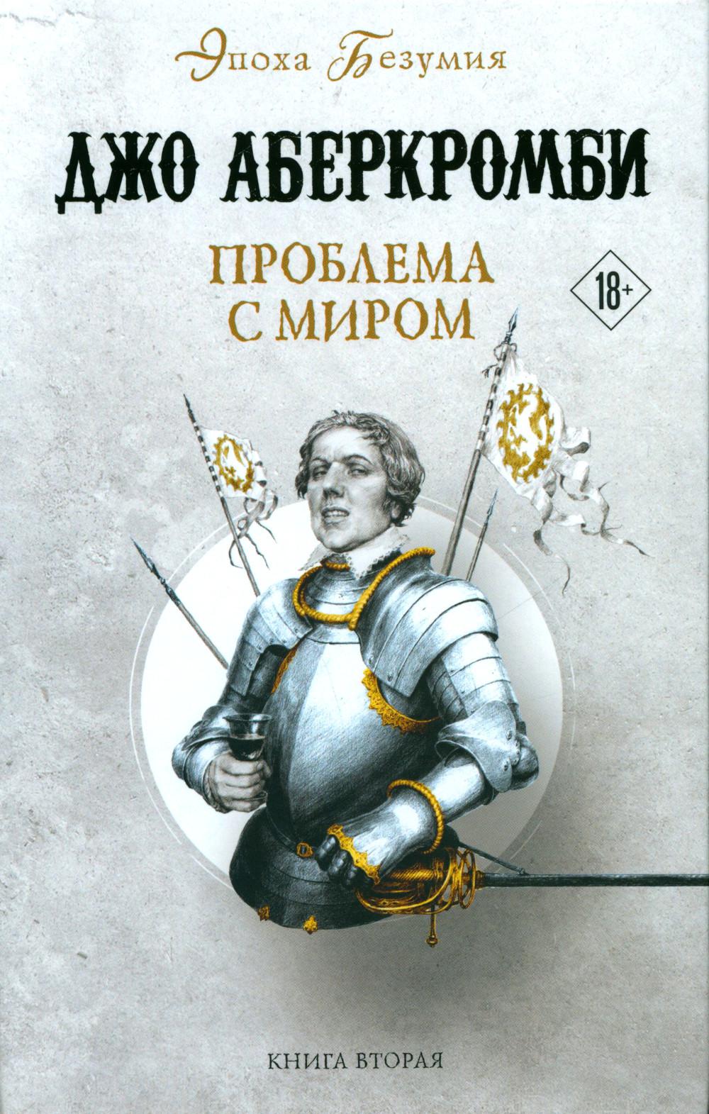 Проблема с миром