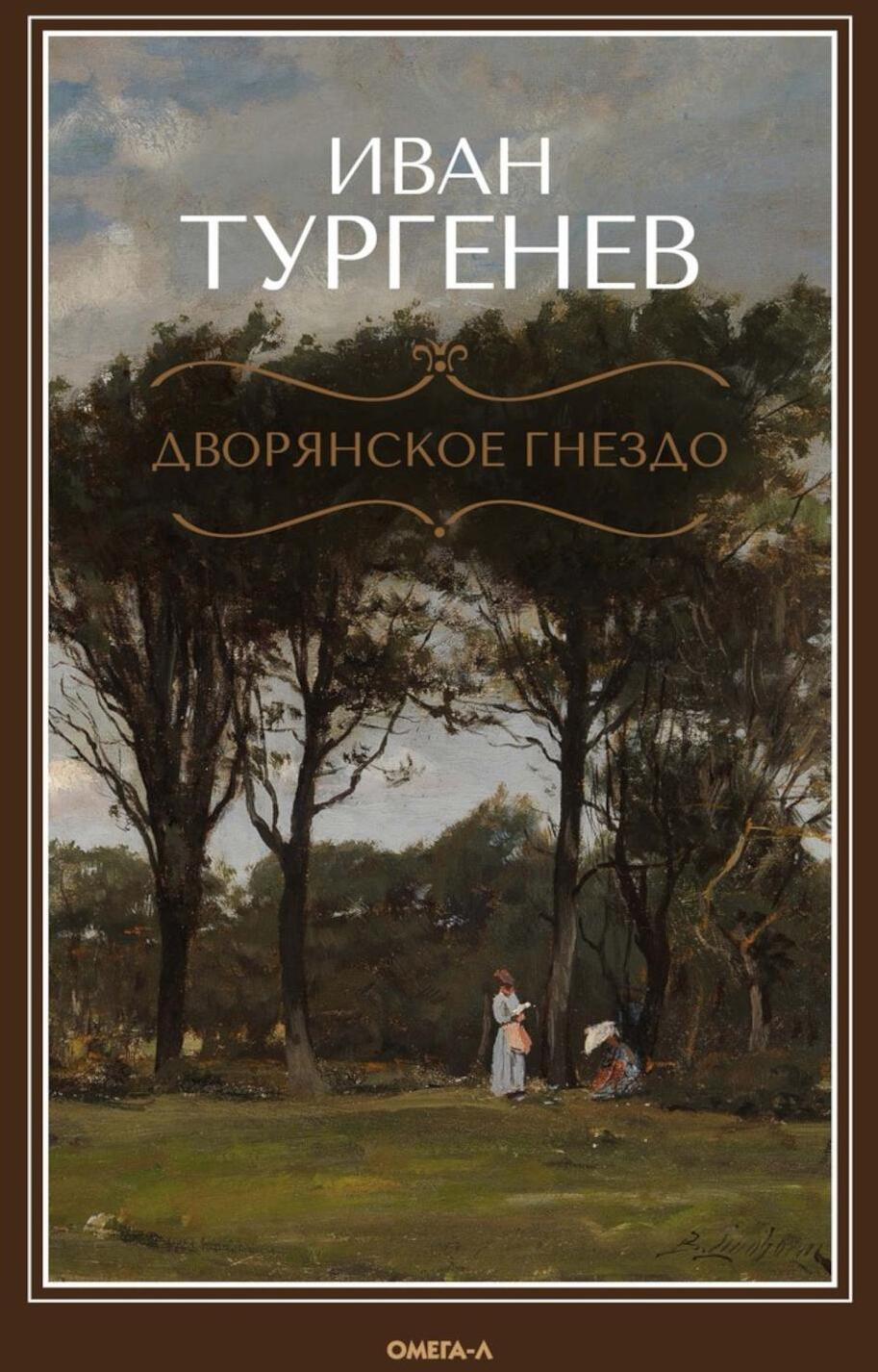 Дворянское гнездо