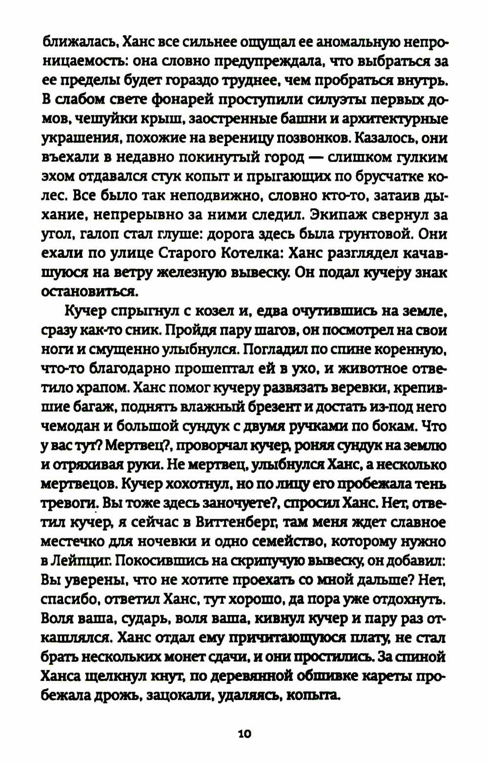 Странник века