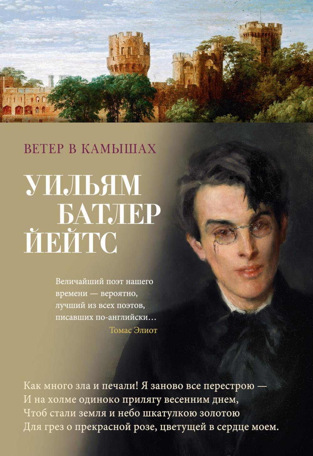 Ветер в камышах: избранные произведения