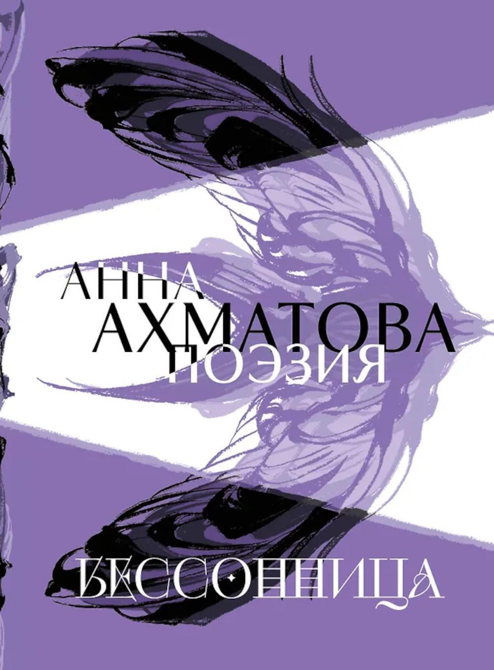 Бессонница