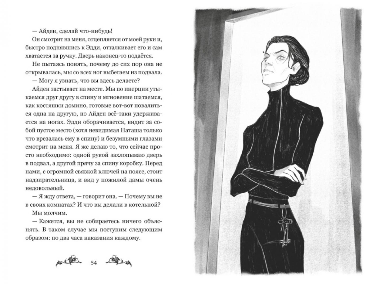 Невидимка интерната Блессвуд