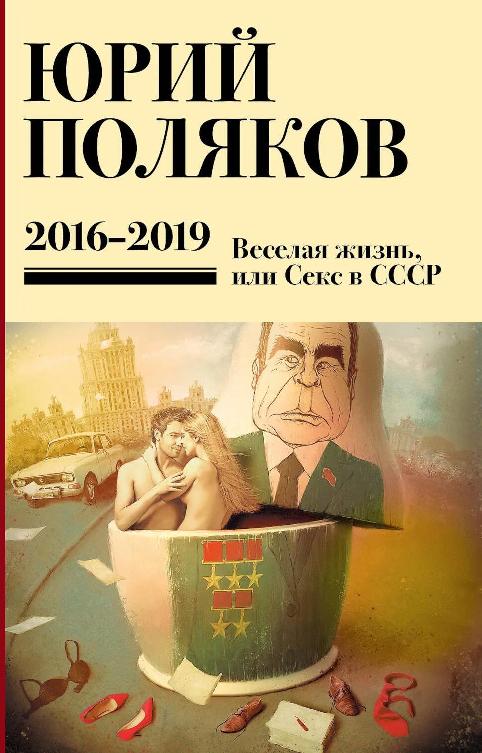 Поляков Ю.М. С/с: Т. 9. 2016 -2019