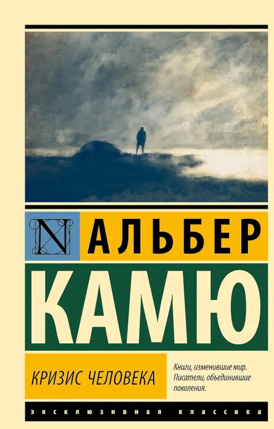 Кризис человека