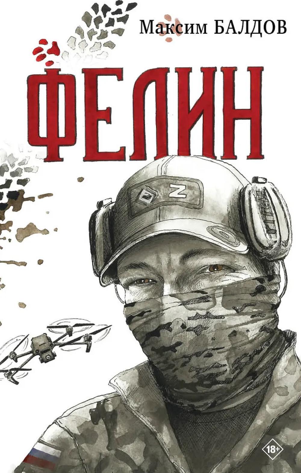 Фелин