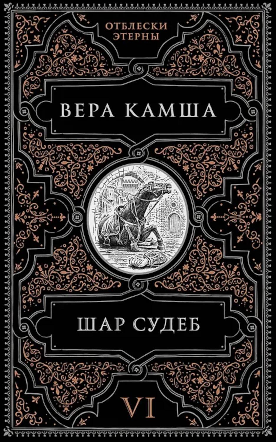 Шар судеб