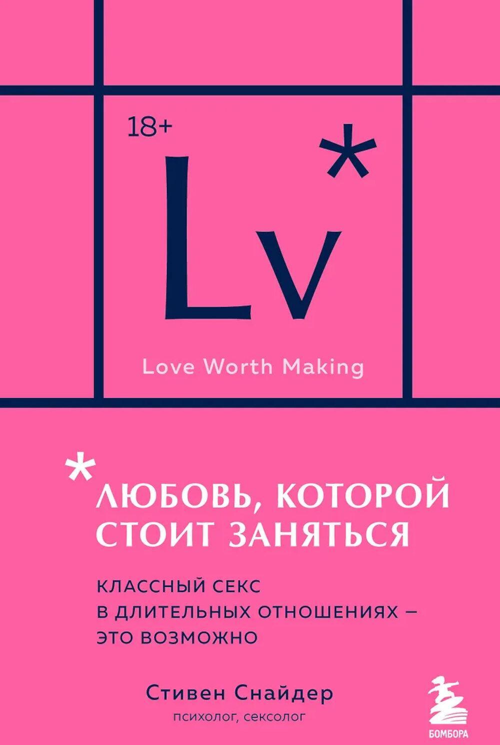 Любовь, которой стоит заняться: классный секс в длительных отношениях - это возможно